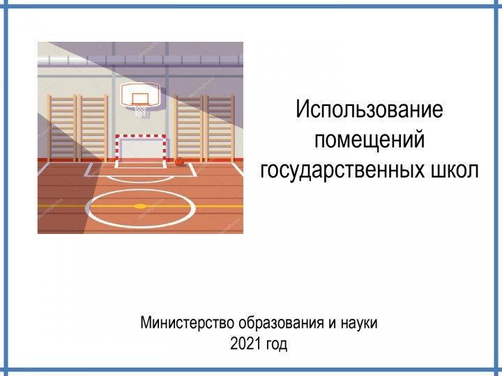 Спортзал