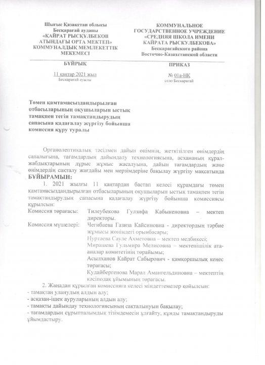 Тамақтандырудың сапасын қадағалау