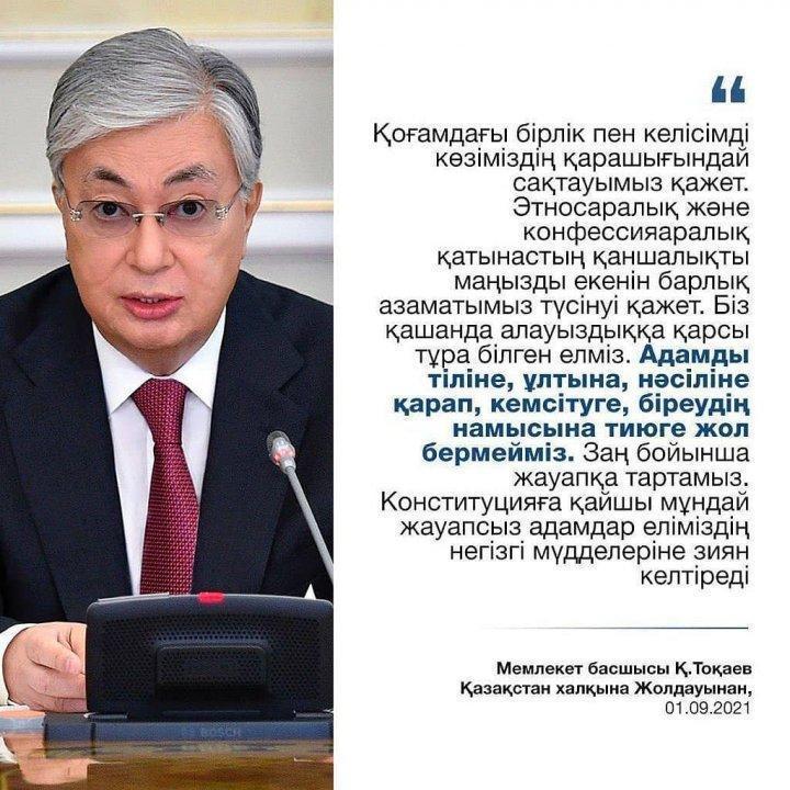 "Халық бірлігі және жүйелі реформалар – ел өркендеуінің берік негізі"