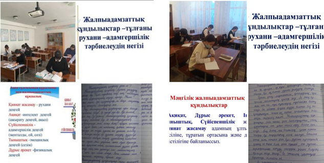 "Жалпыадамзаттық құндылық деген не?" атты үздік эссе