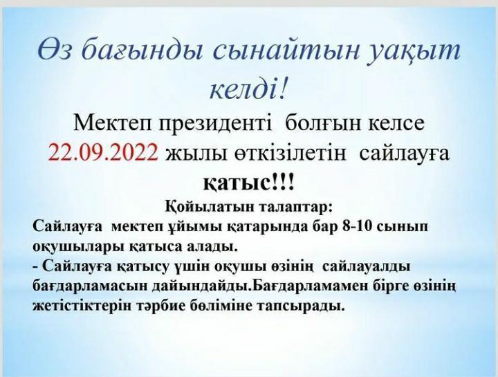 22.09.2022 ж Мектеп Президентінің сайлауы өткізіледі!!!