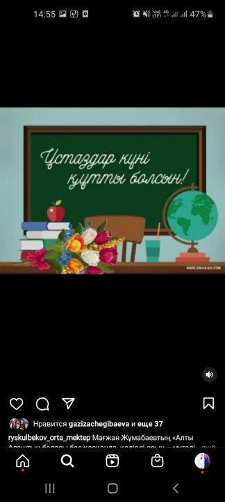 Ұстаздар күні