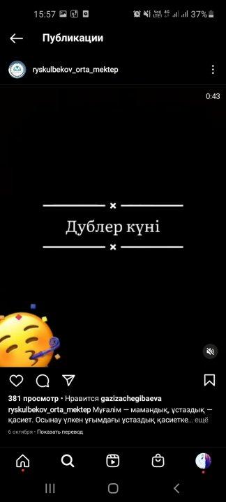 Мұғалім — мамандық, ұстаздық — қасиет.